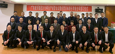 米兰平台2019年生产经营会议在井冈山召开