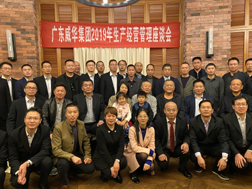 米兰平台召开2019年生产经营座谈会