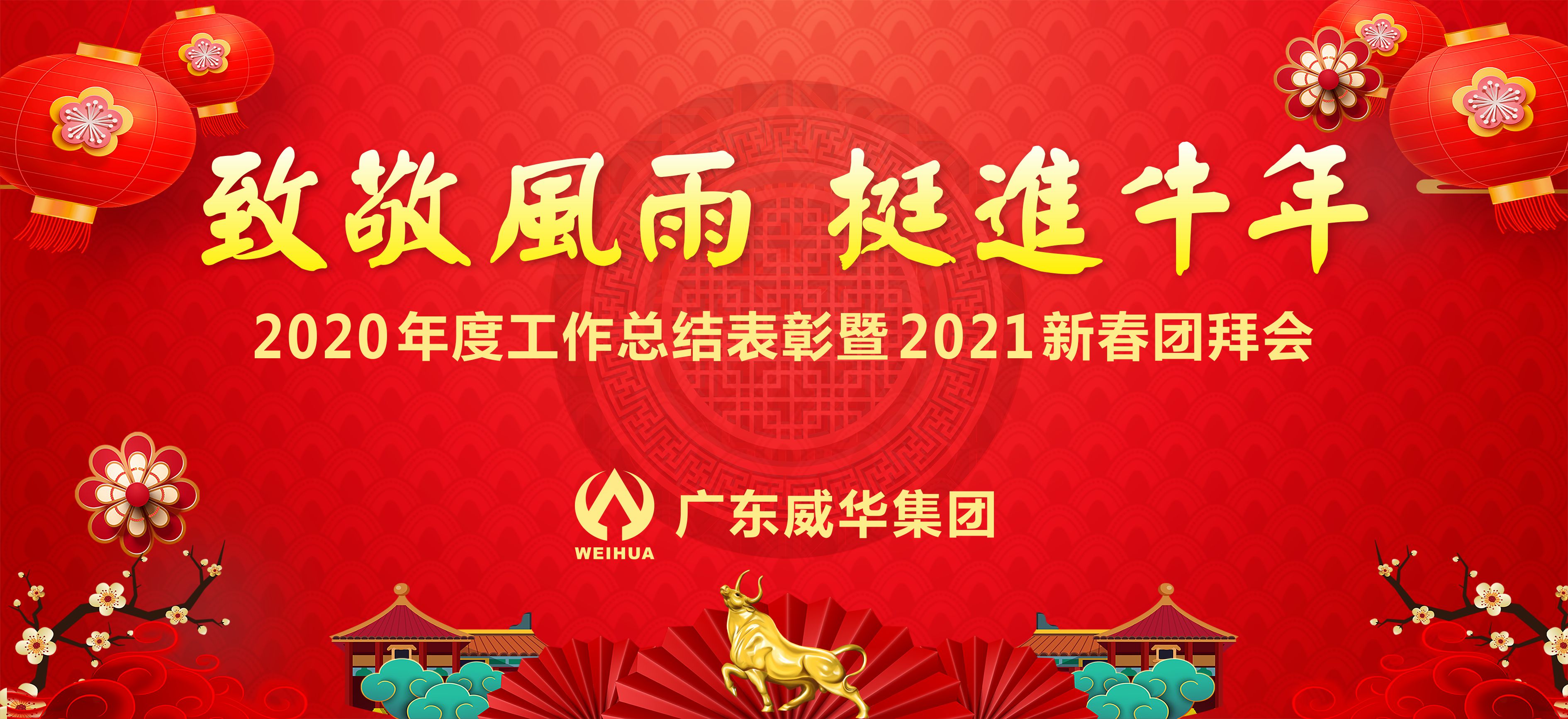 米兰平台隆重举行2020年度工作总结表彰大会