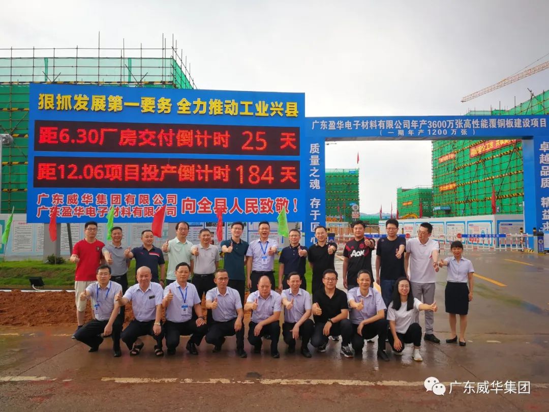 广东米兰(中国)高端铜箔、高性能覆铜板新项目每周动态！（二十一期）
