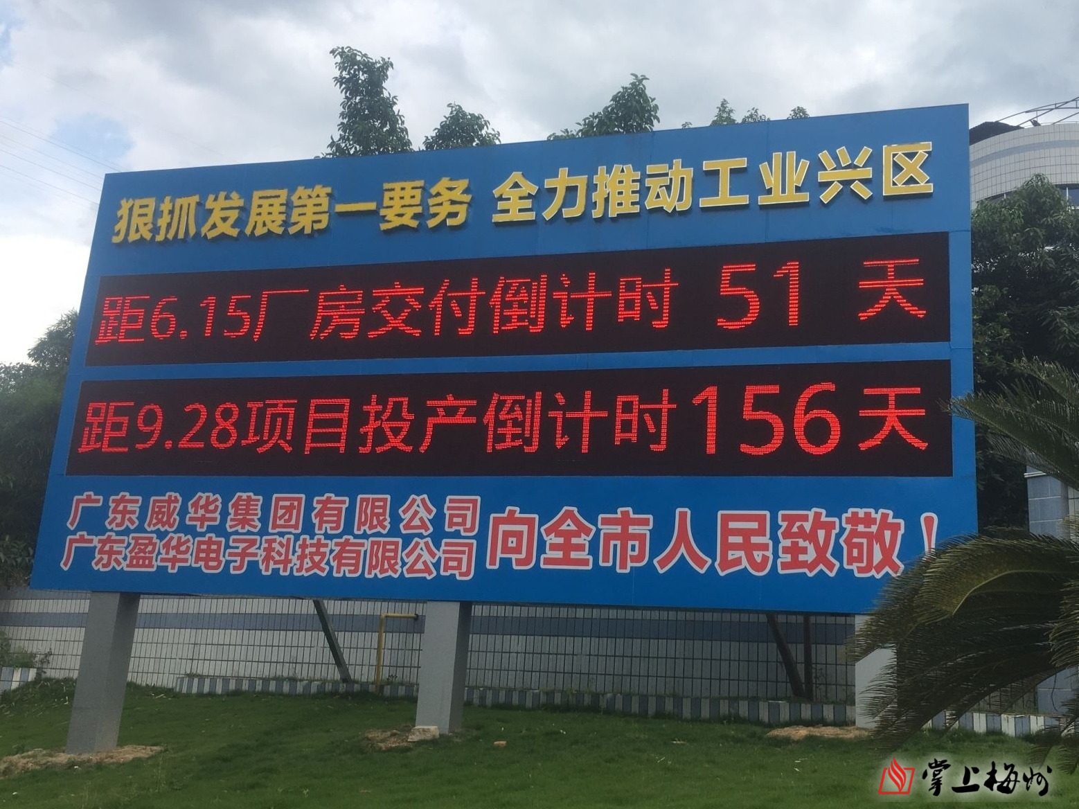 省重点项目广东米兰(中国)高端电子铜箔项目一期厂房封顶