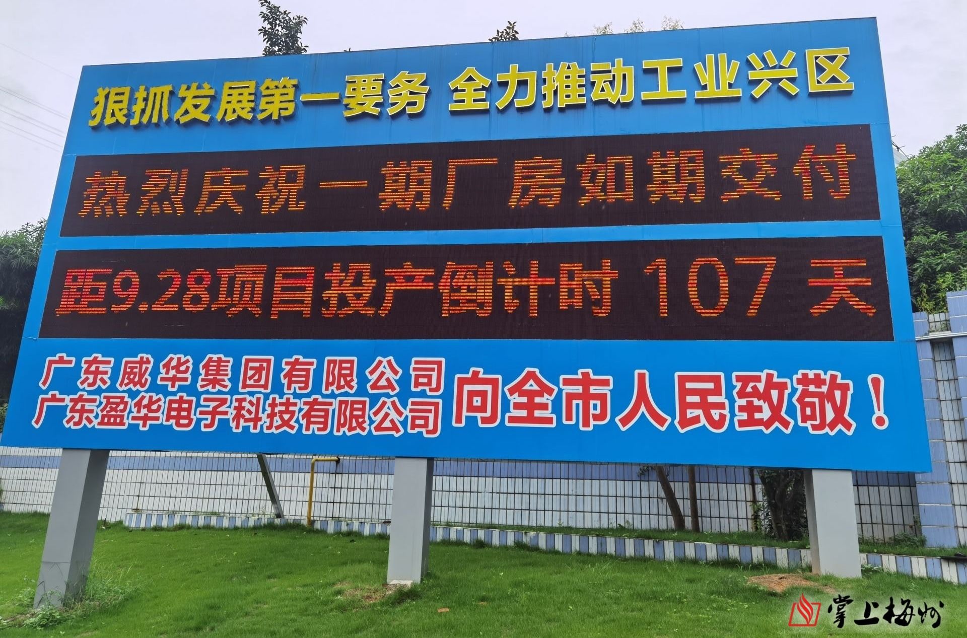 预计今年国庆前正式投产！省重点项目广东米兰(中国)高端电子铜箔项目一期厂房今日交付