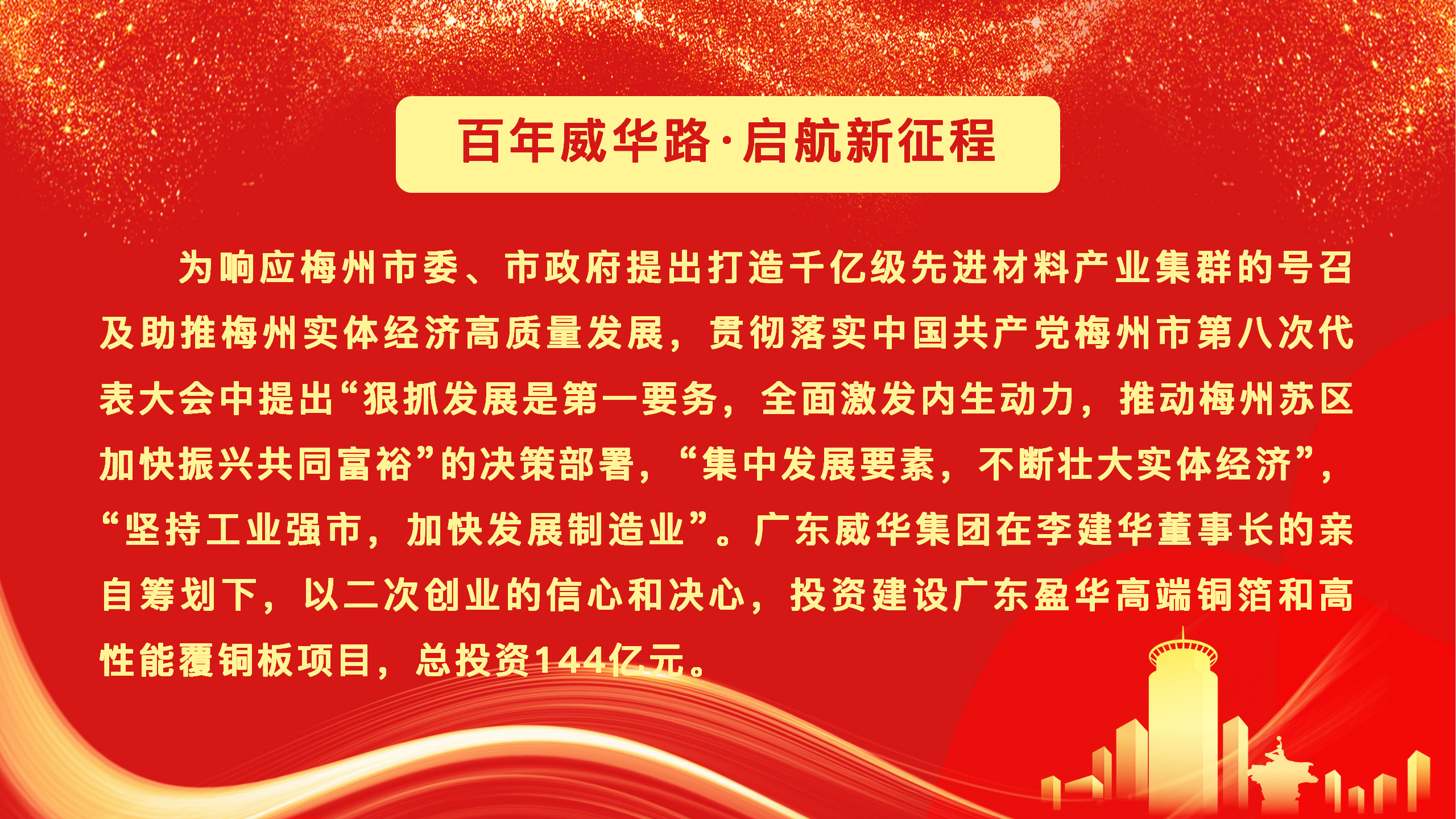 广东米兰(中国)高端铜箔、高性能覆铜板新项目动态报道！