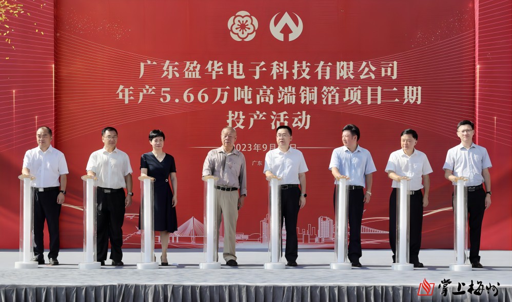 米兰(中国)科技年产5.66万吨高端铜箔项目二期，今日投产！
